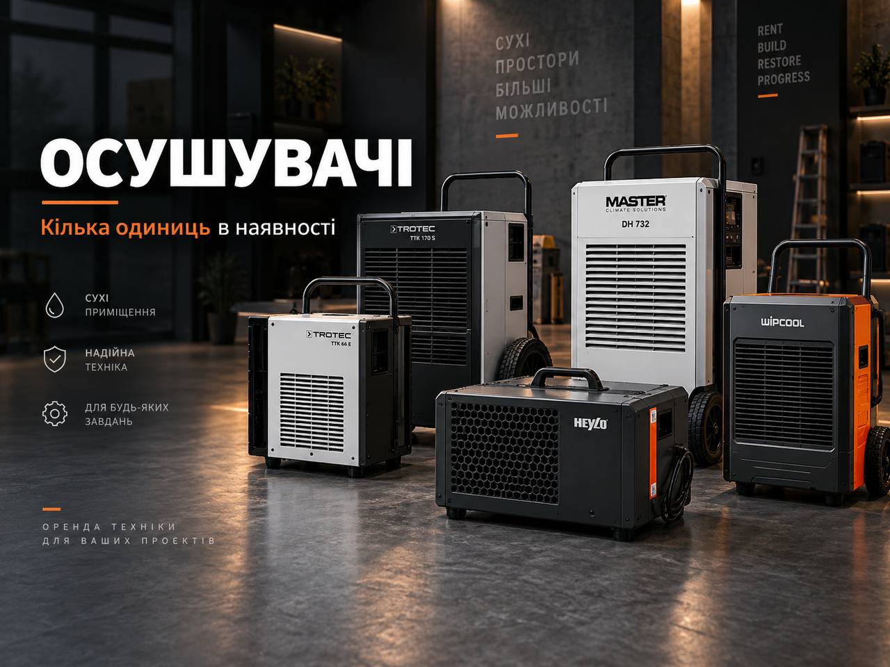 Осушувачі повітря в оренду у Дніпрі