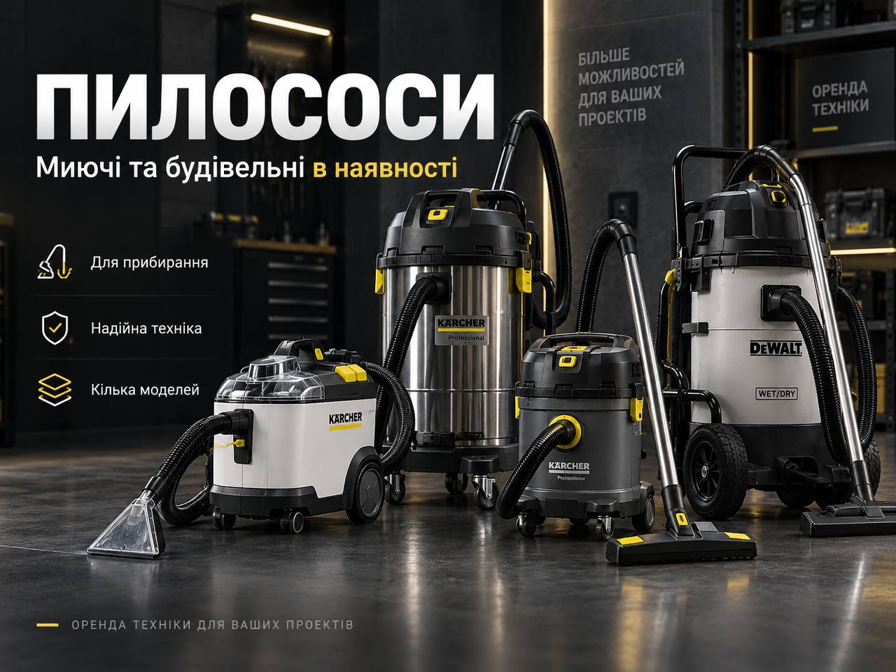 Професійні пилососи в оренду у Дніпрі